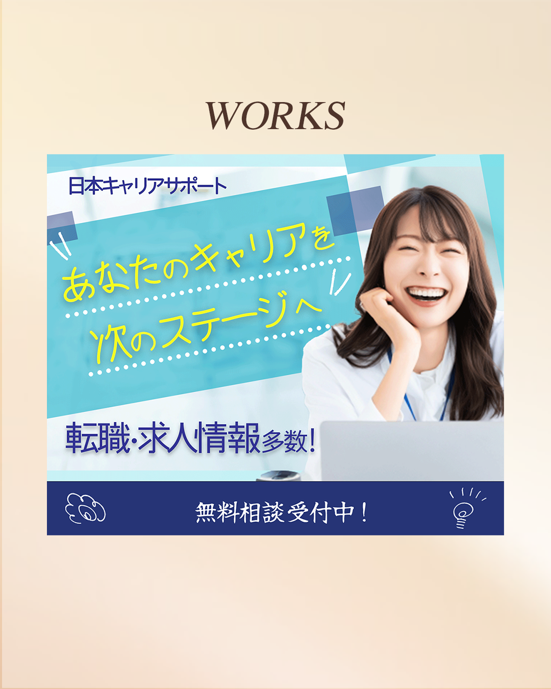 リクルートバナー
