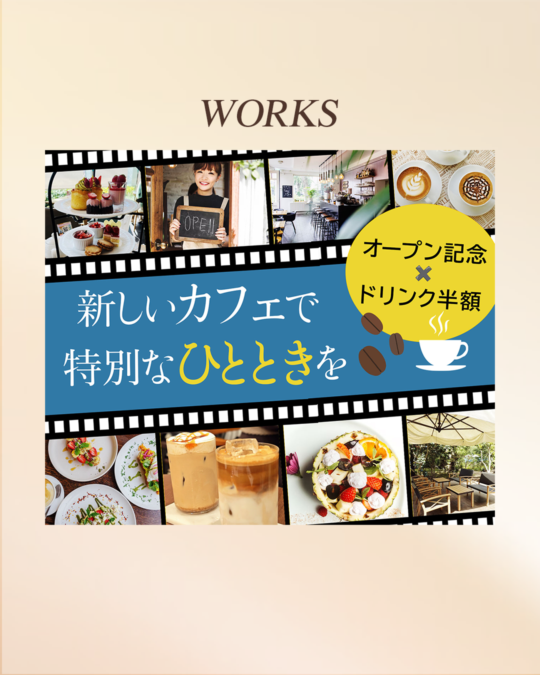 カフェバナー