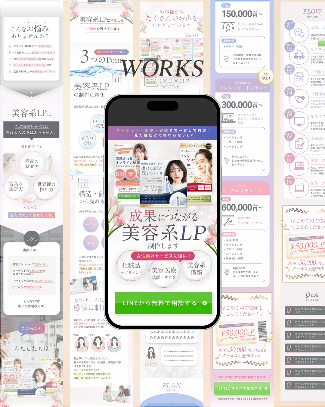 美容系LPトレース