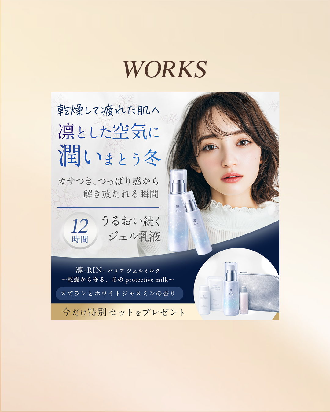 化粧品広告バナー