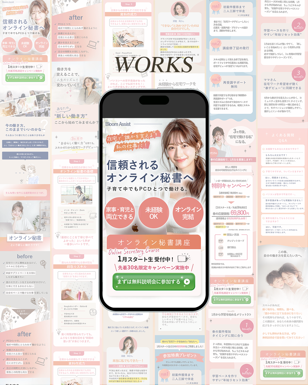 オンライン講座LP